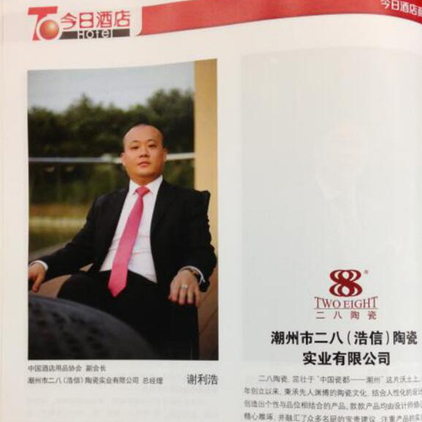 Two Eight-Chaozhou Hosen Two eight Ceramics Indusrtial Co,Ltd was featured in the “Today’s Hotel “ m