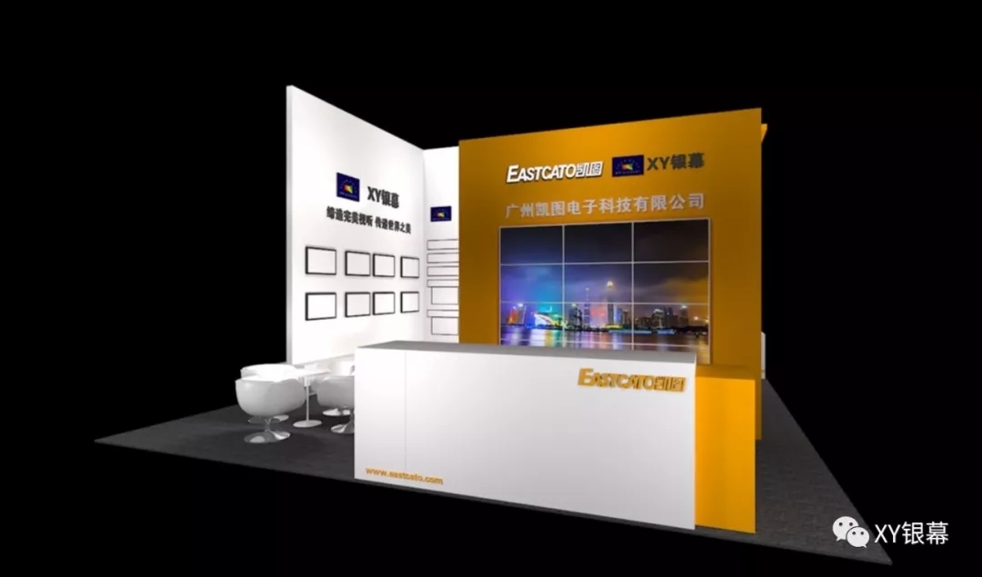 XY Screens-Welcome to visit our booth at InfoComm China 2018-1