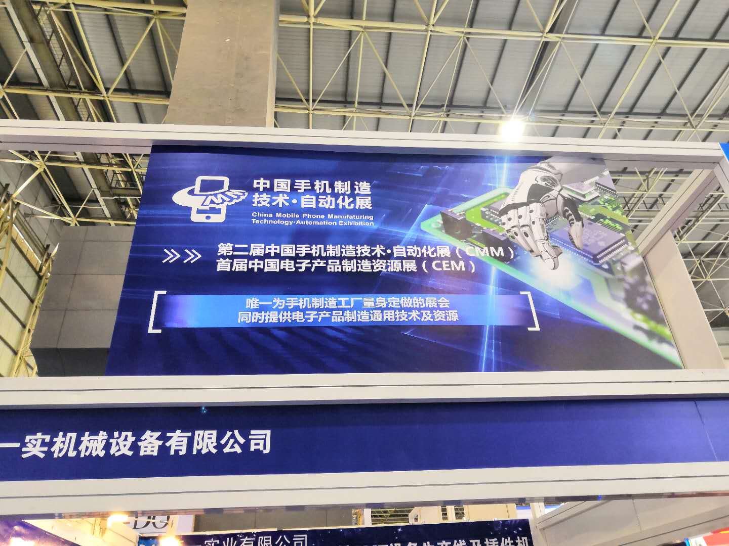 Heyi-The Second China Automation Exhibition of Mobile Phone Manufacturing Technology | Info·center-1