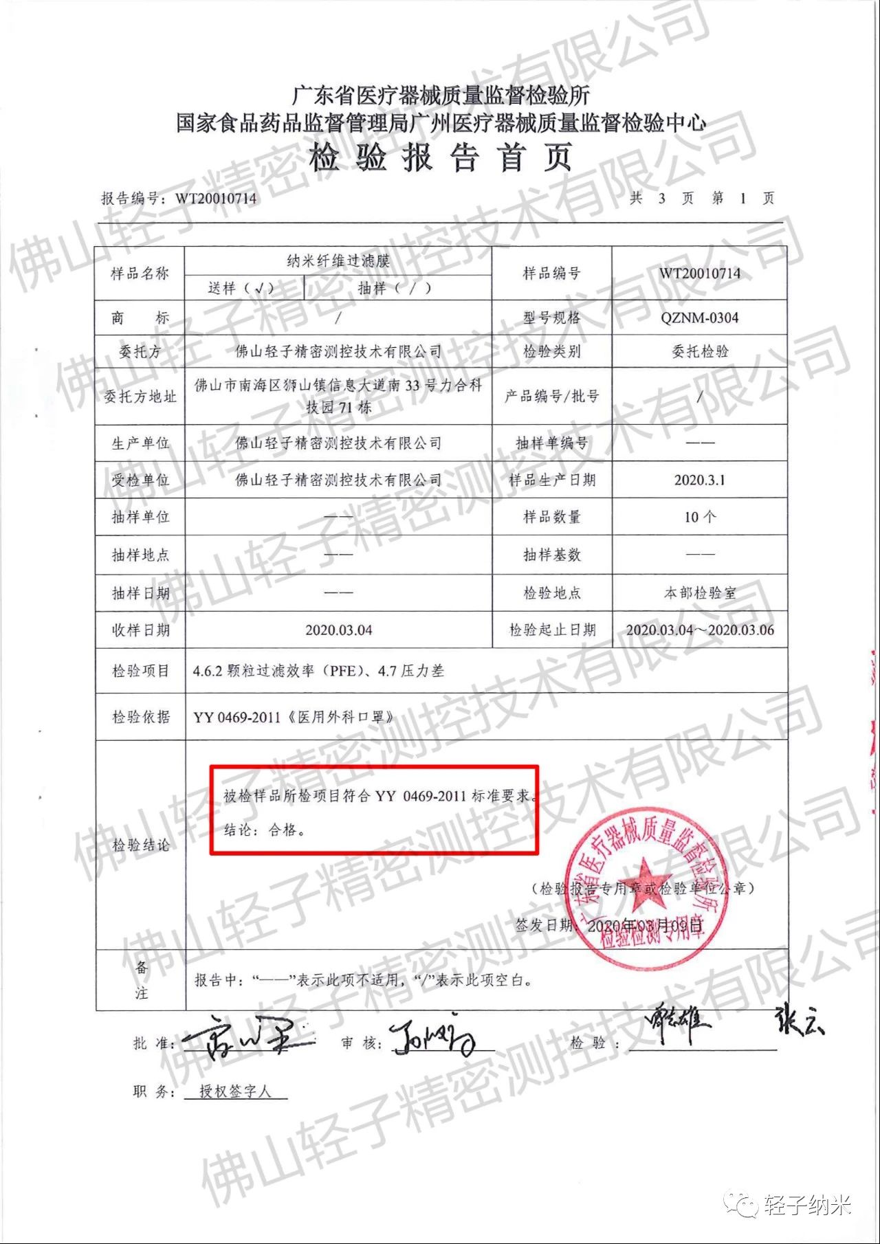 non-oily particulate filtration efficiency (PFE) of 67.4% non-oily particulate filtration efficiency (PFE) of 67.4%
