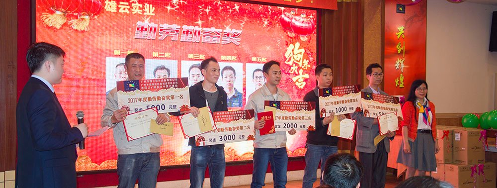 XY Screens-2018 Company Annual Dinner Party-4