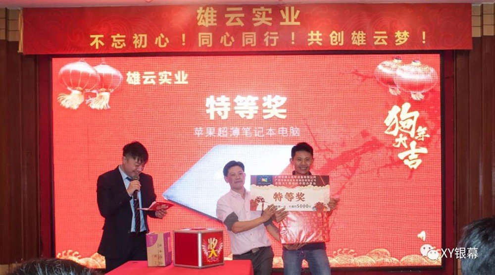 XY Screens-2018 Company Annual Dinner Party-8